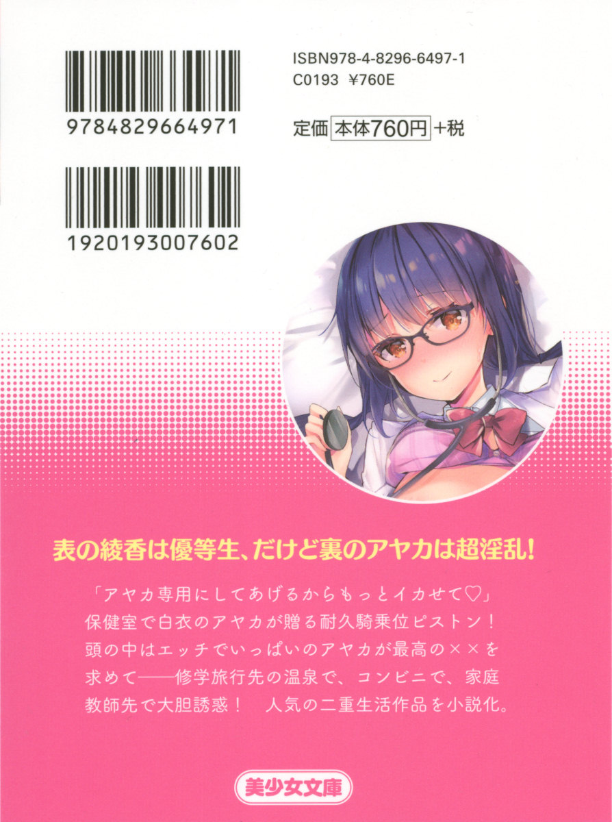 Yuutousei Ayaka no Uraomote Ayaka no Naka ni Zenbu Choudai page 3 full