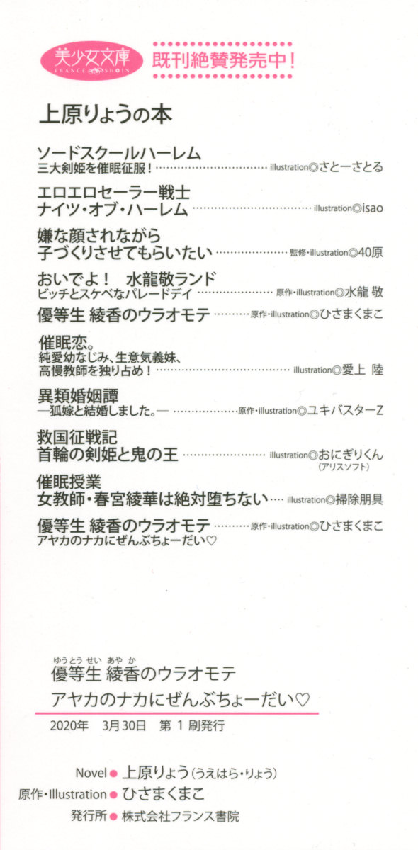 Yuutousei Ayaka no Uraomote Ayaka no Naka ni Zenbu Choudai page 4 full