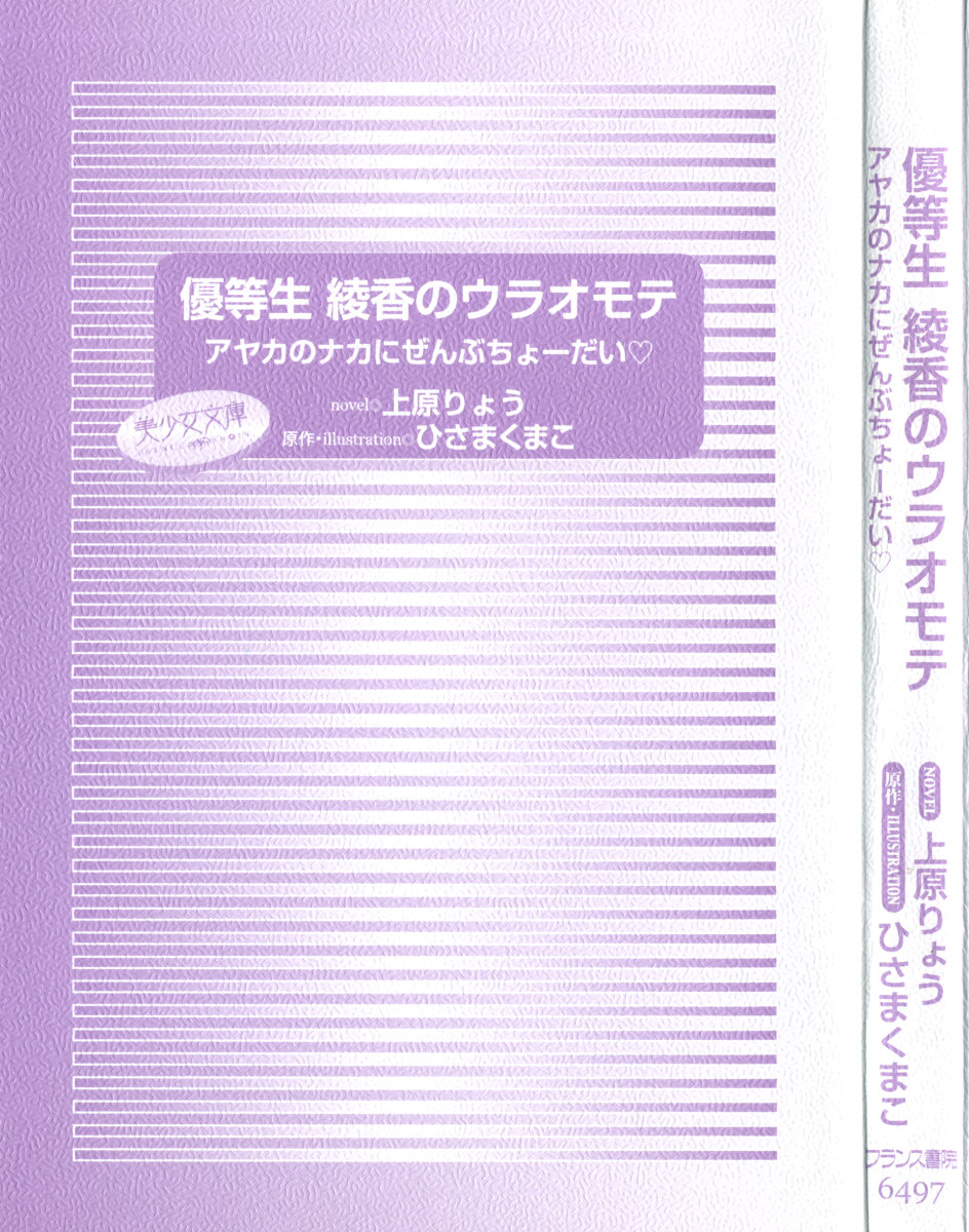 Yuutousei Ayaka no Uraomote Ayaka no Naka ni Zenbu Choudai page 5 full