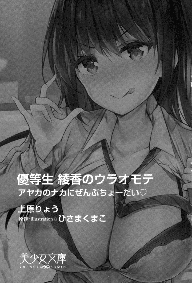 Yuutousei Ayaka no Uraomote Ayaka no Naka ni Zenbu Choudai page 9 full