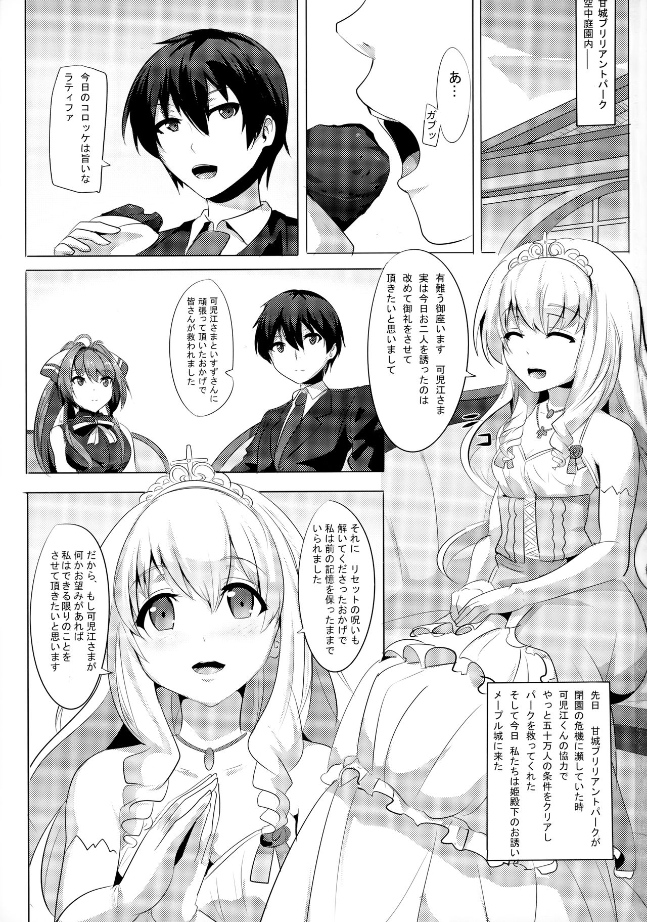 Saiin Brilliant Park page 2 full