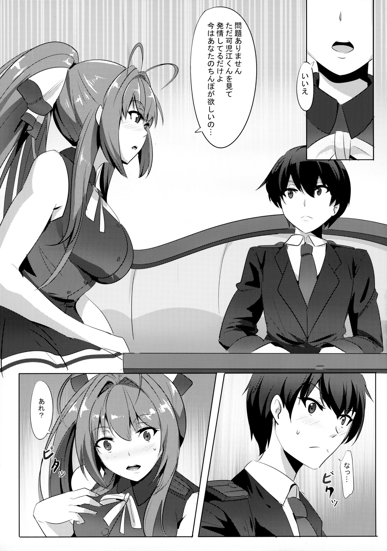 Saiin Brilliant Park page 4 full