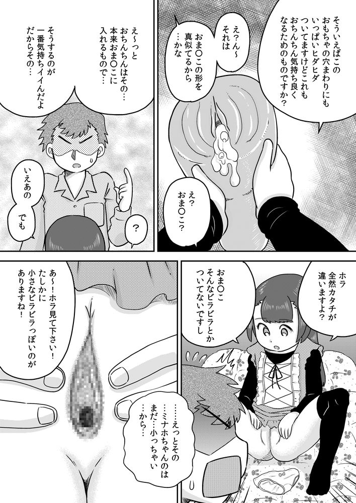 Minaho-chan no egao de onaho page 10 full
