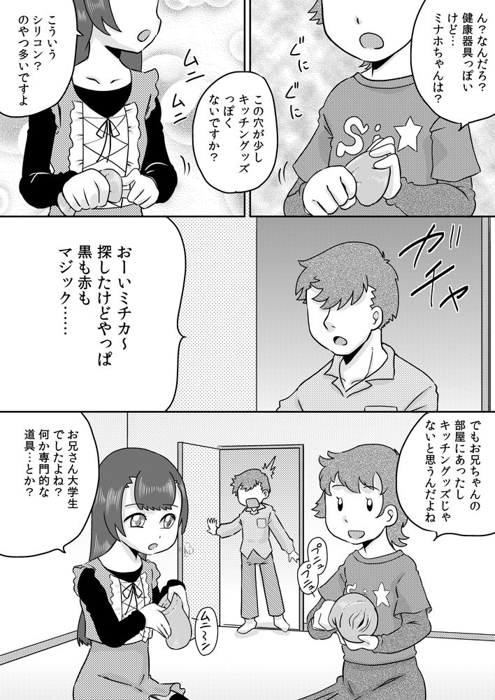 Minaho-chan no egao de onaho page 2 full