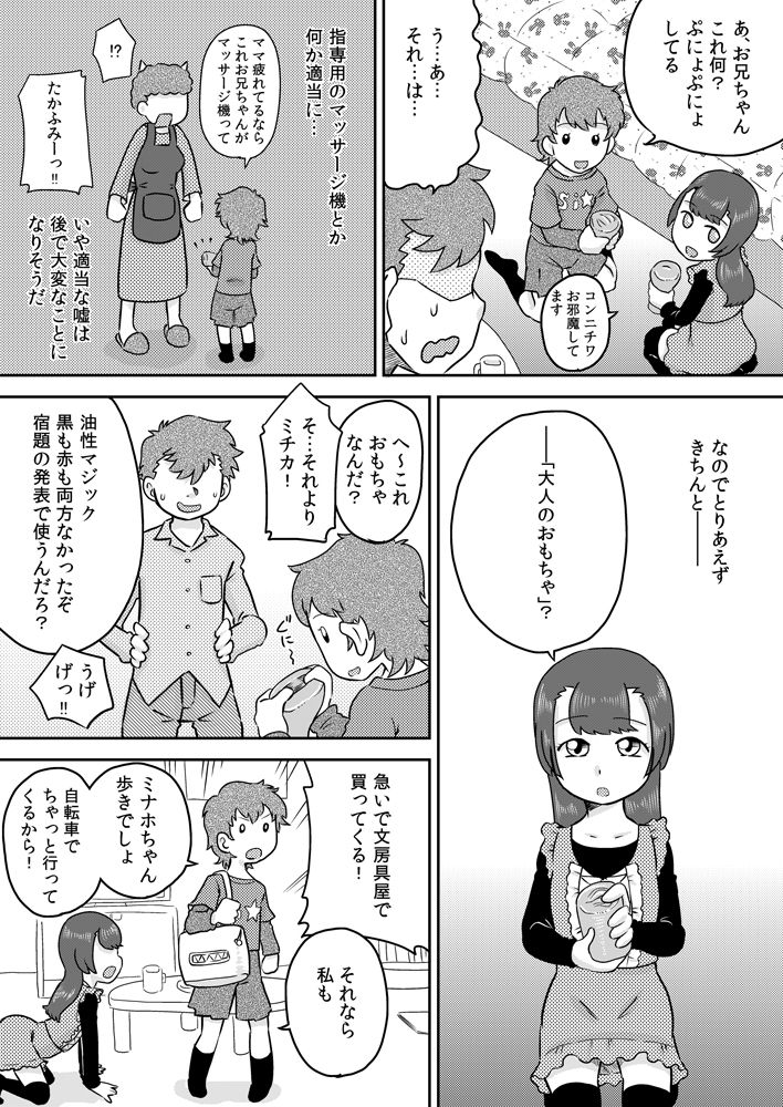 Minaho-chan no egao de onaho page 3 full