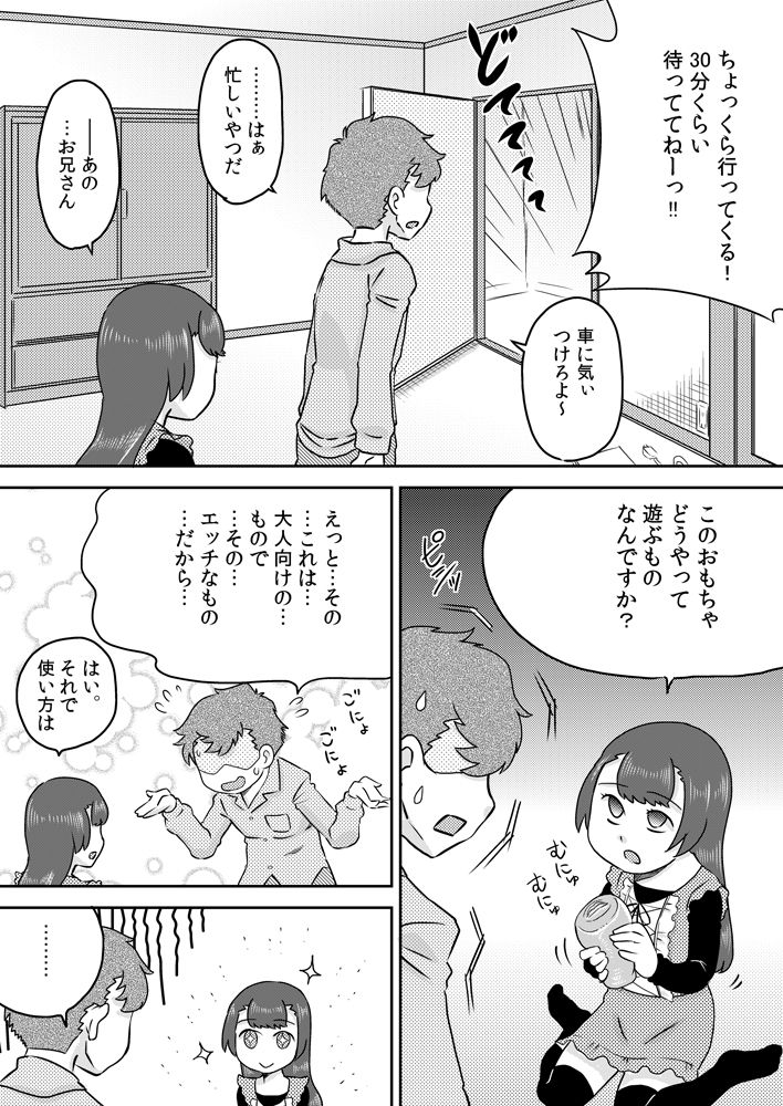 Minaho-chan no egao de onaho page 4 full