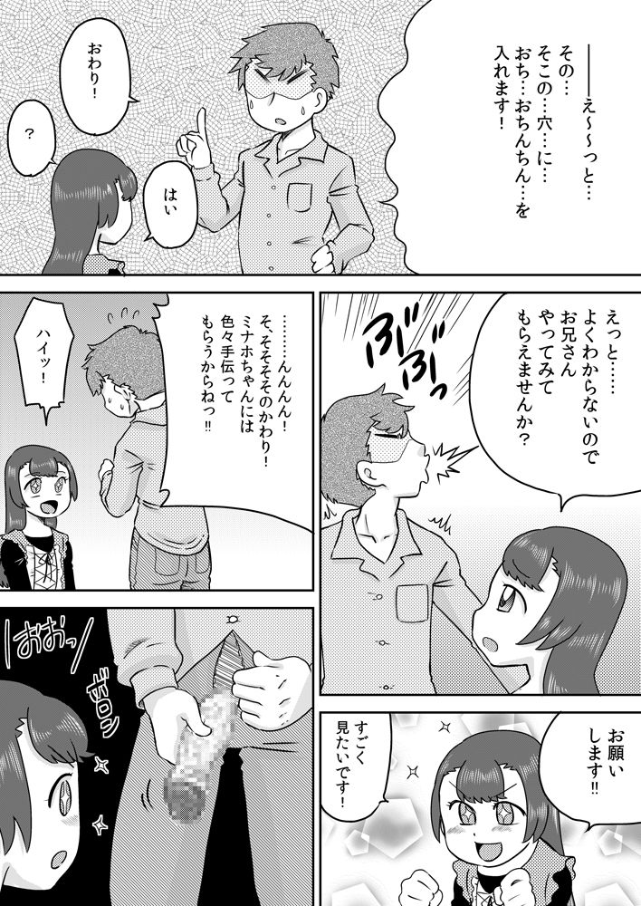Minaho-chan no egao de onaho page 5 full