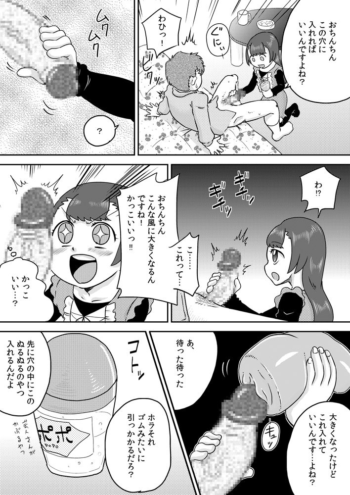 Minaho-chan no egao de onaho page 6 full