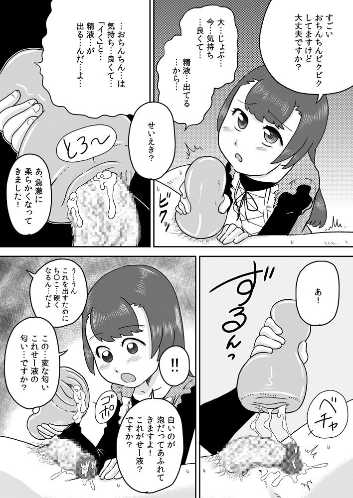 Minaho-chan no egao de onaho page 9 full