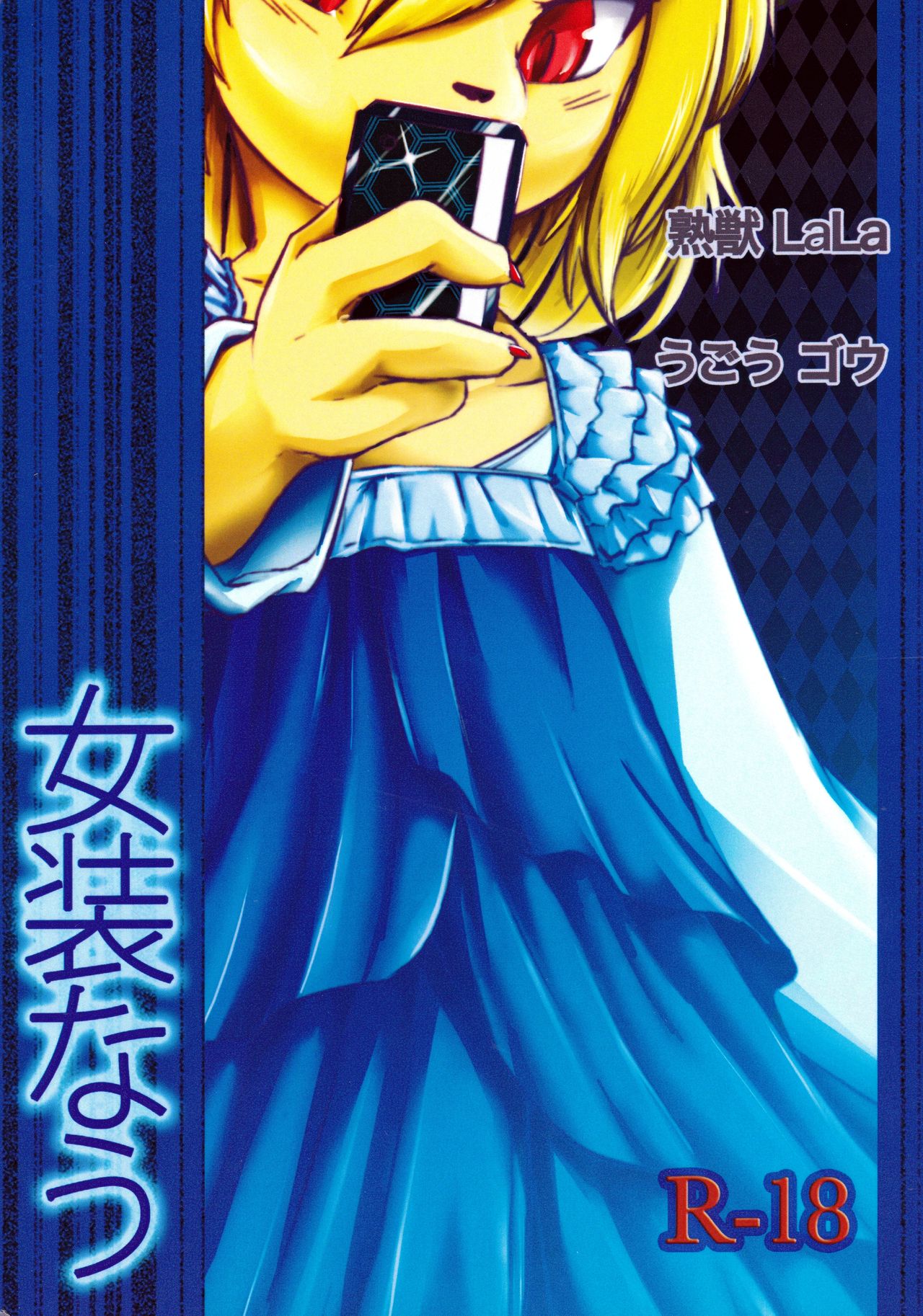 Josou Now page 1 full