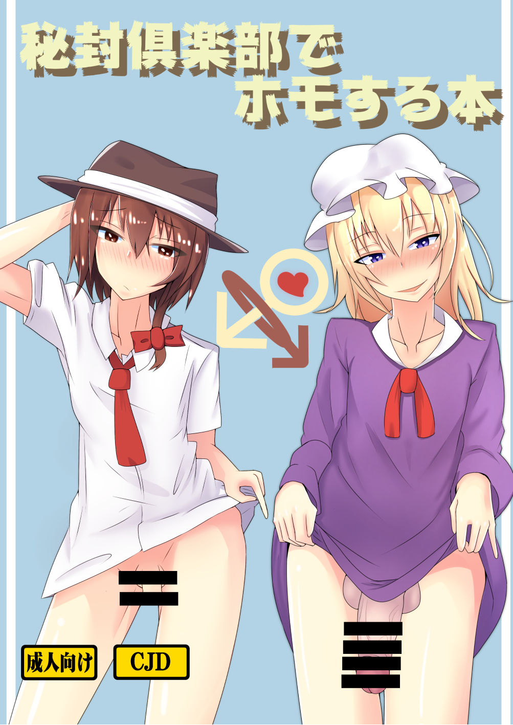 Hifuu Club de Homo Suru Hon page 1 full