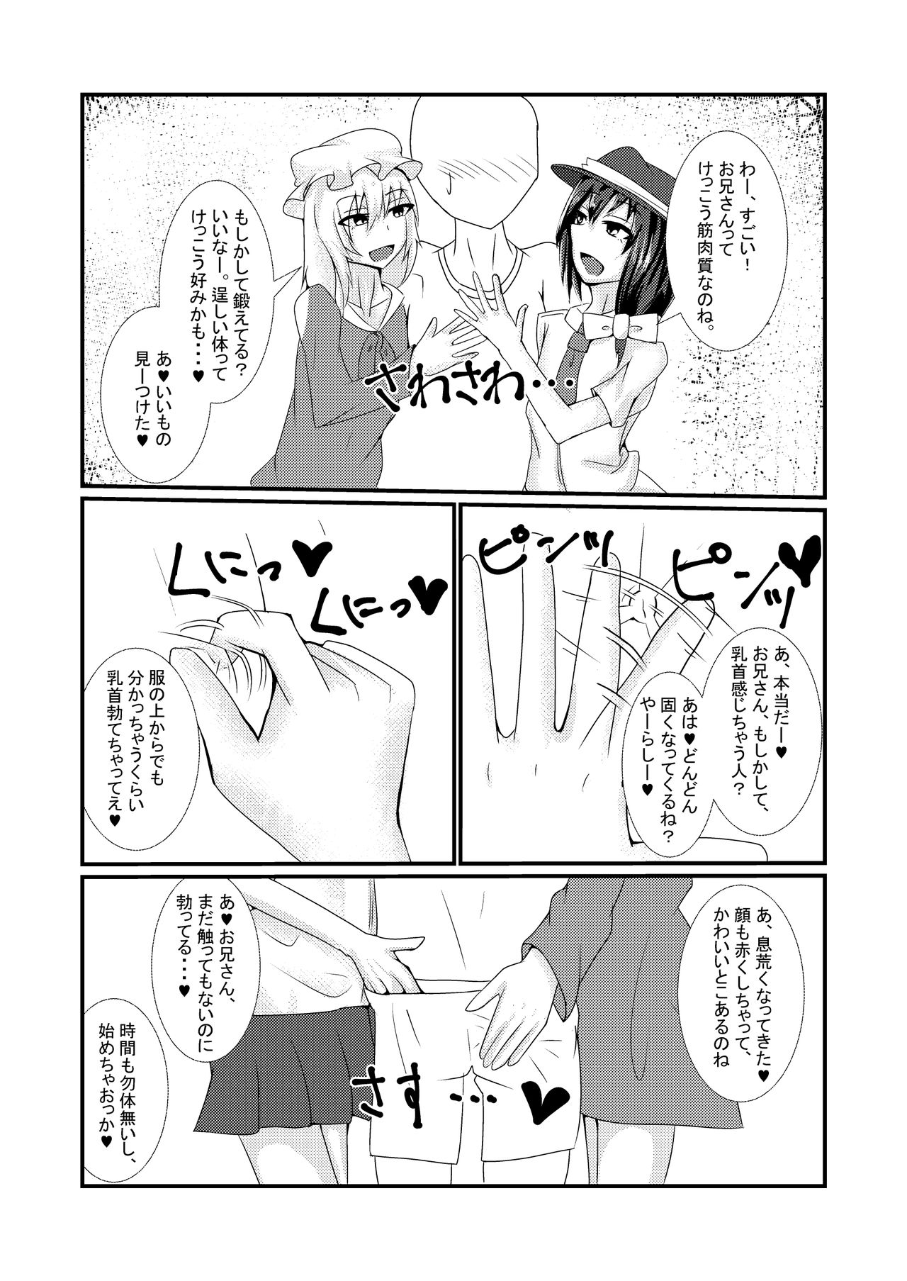 Hifuu Club de Homo Suru Hon page 3 full