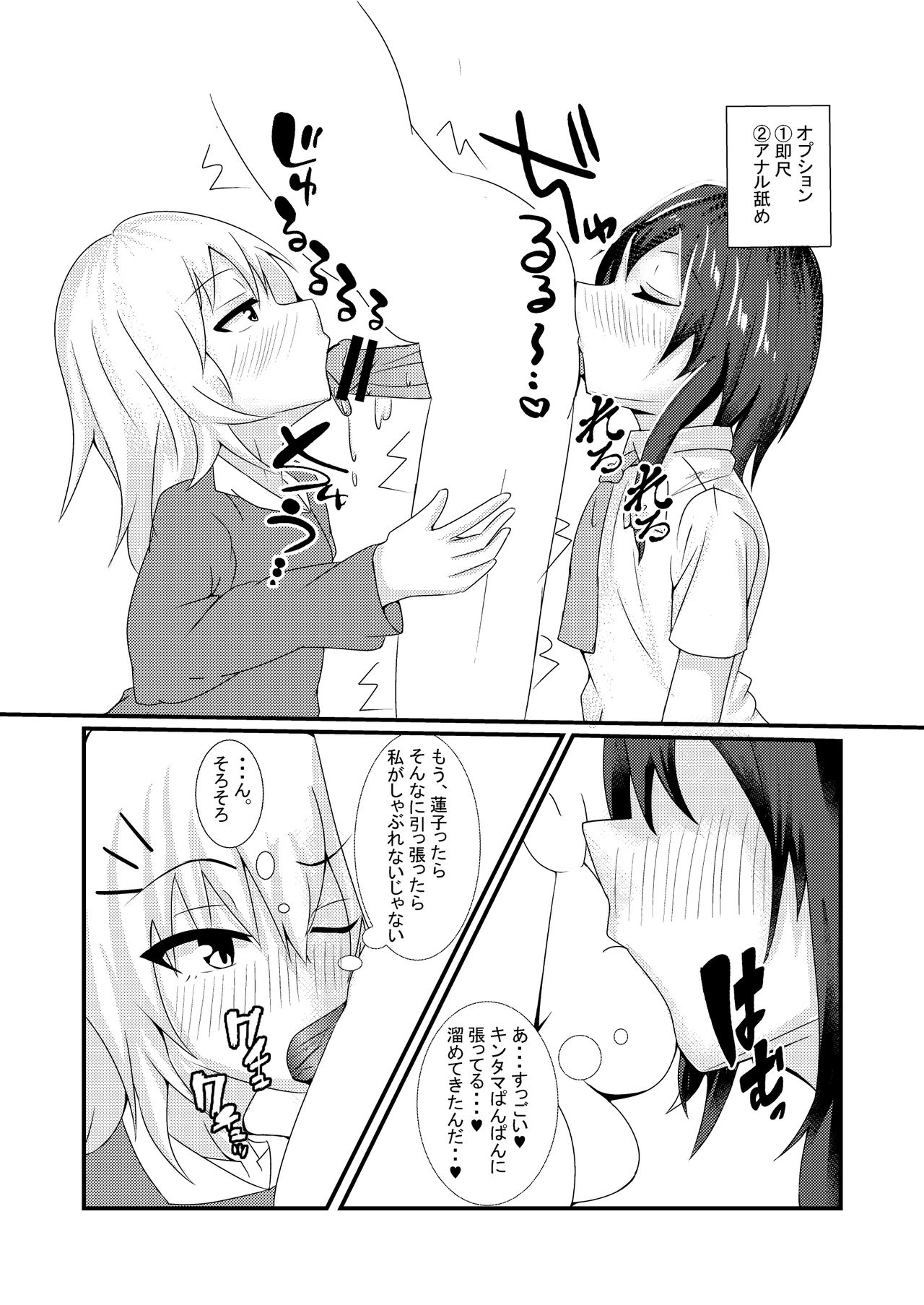 Hifuu Club de Homo Suru Hon page 4 full