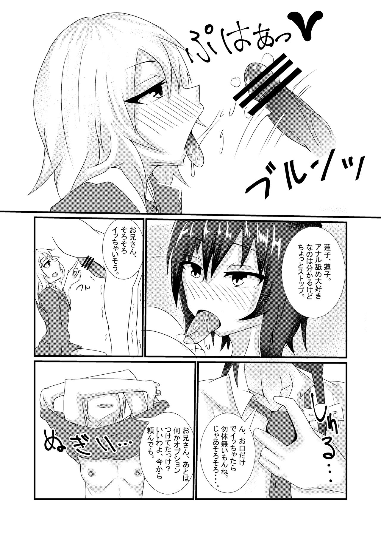 Hifuu Club de Homo Suru Hon page 5 full