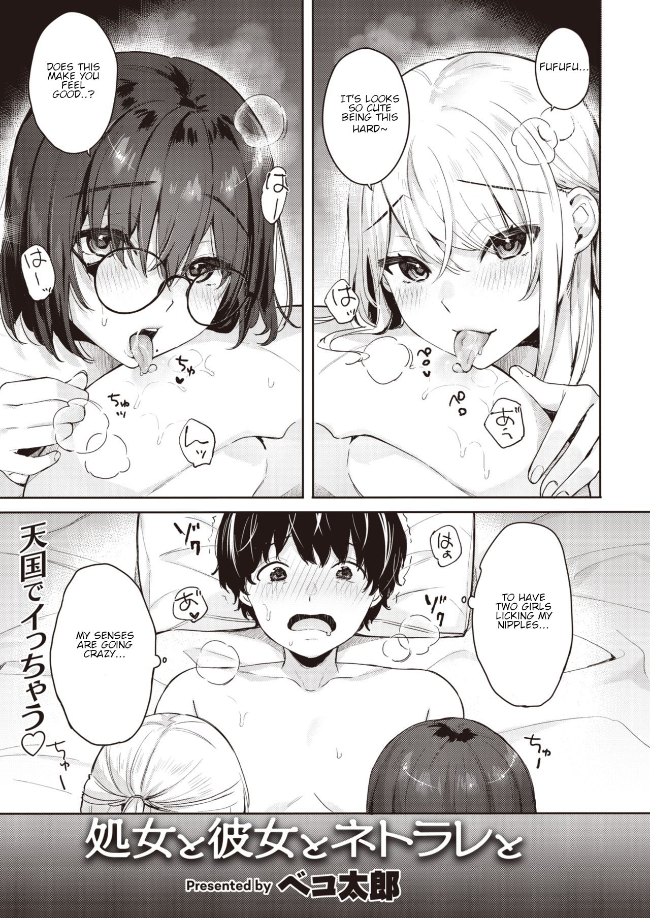 Shojo to Kanojo to Netorare to | The Virgin, the Girlfriend, and NTR page 1 full