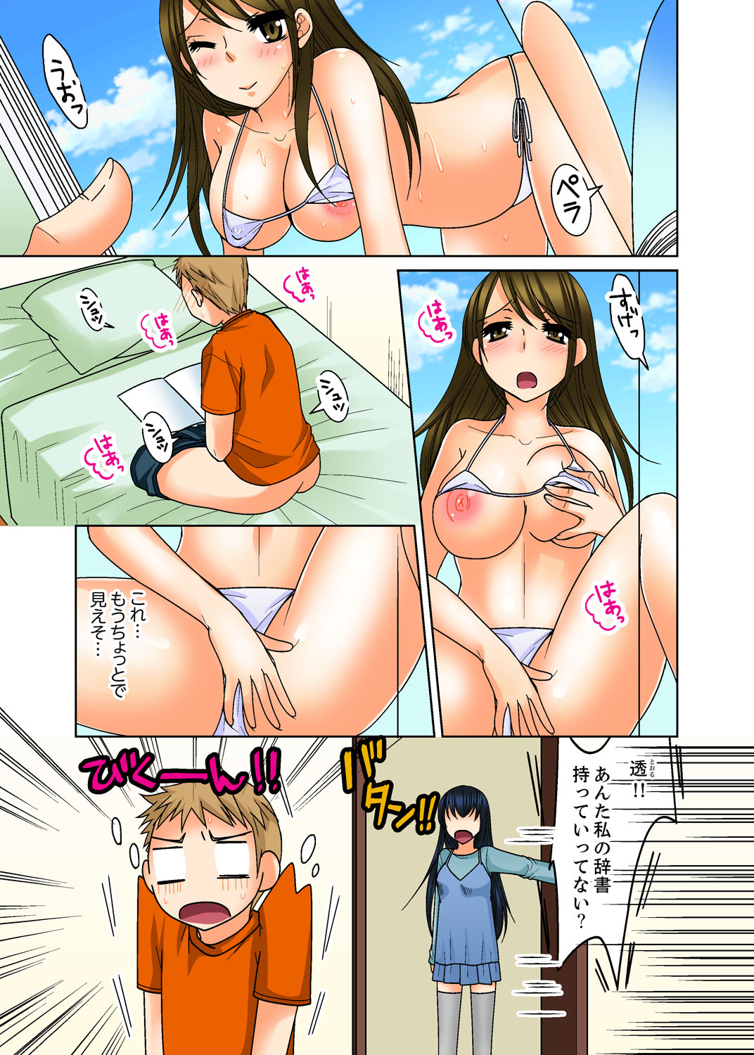 Aneki to Ecchi - Toumei ni Natte Barezu ni Yobai ~tsu! page 3 full
