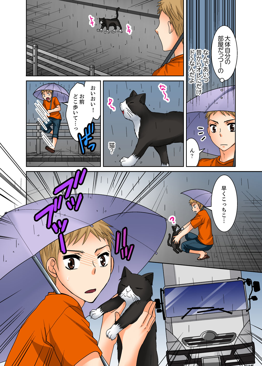 Aneki to Ecchi - Toumei ni Natte Barezu ni Yobai ~tsu! page 7 full