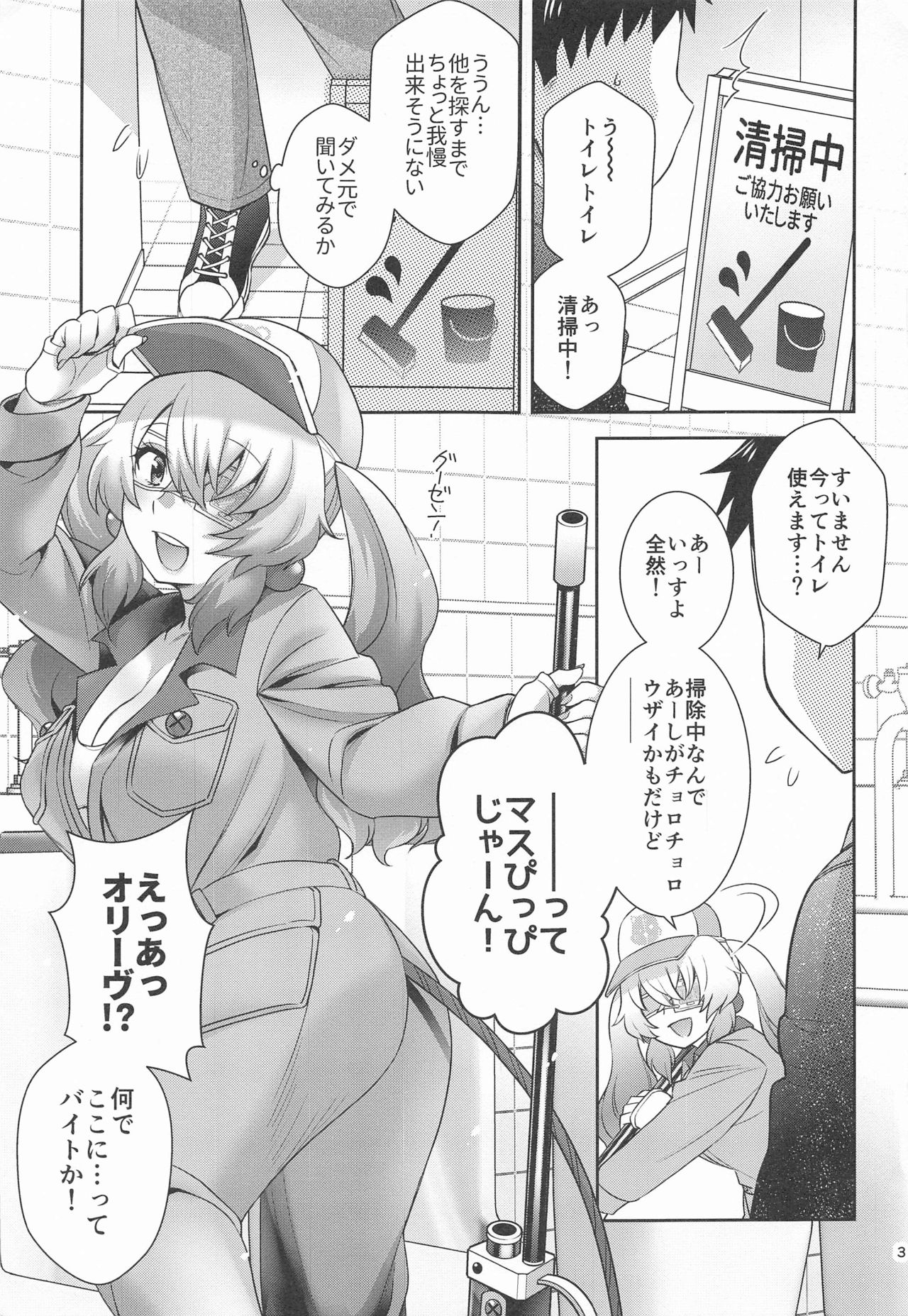 Olive to Koushuu Toile de Ecchi Suru page 2 full