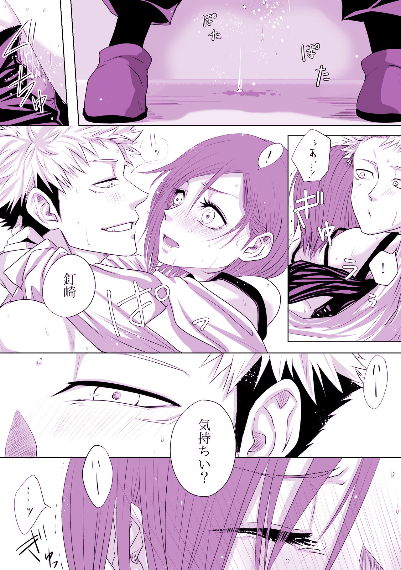 Motto Kimi o Nakasetai page 10 full