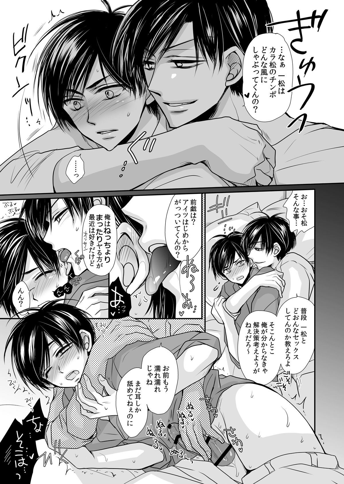 One Night Rendevous page 10 full