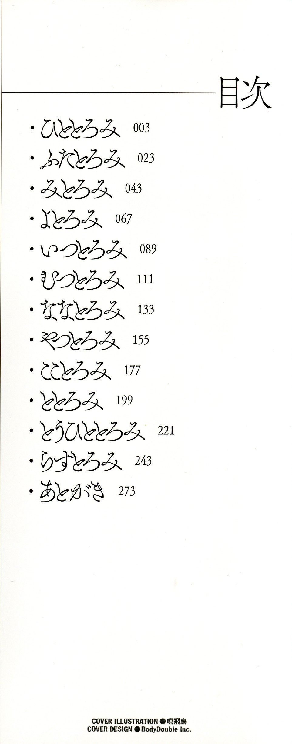 Madoromi Toromi page 3 full