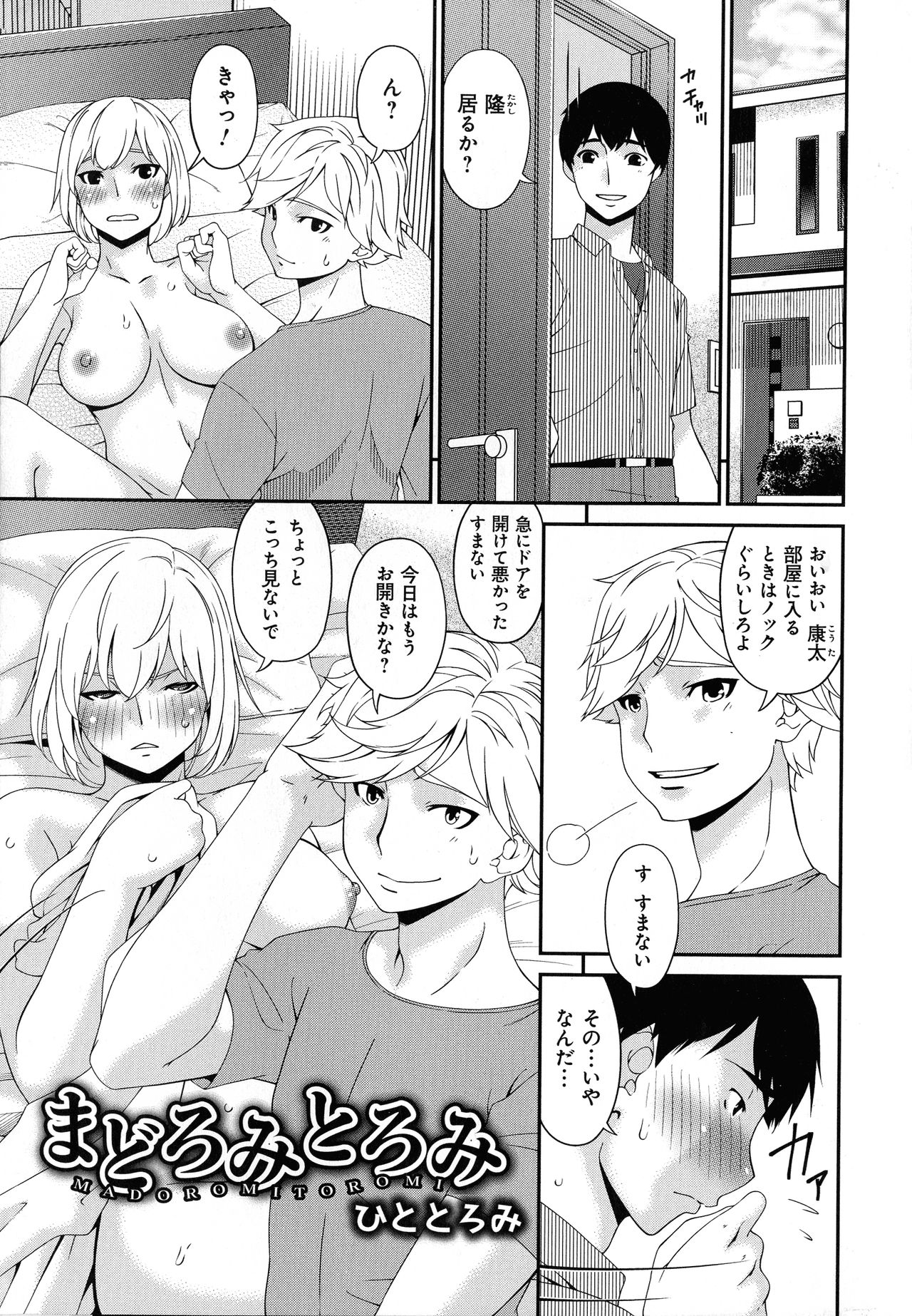 Madoromi Toromi page 4 full