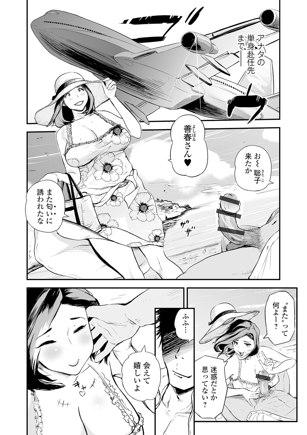 Gifu to Yome page 4 full