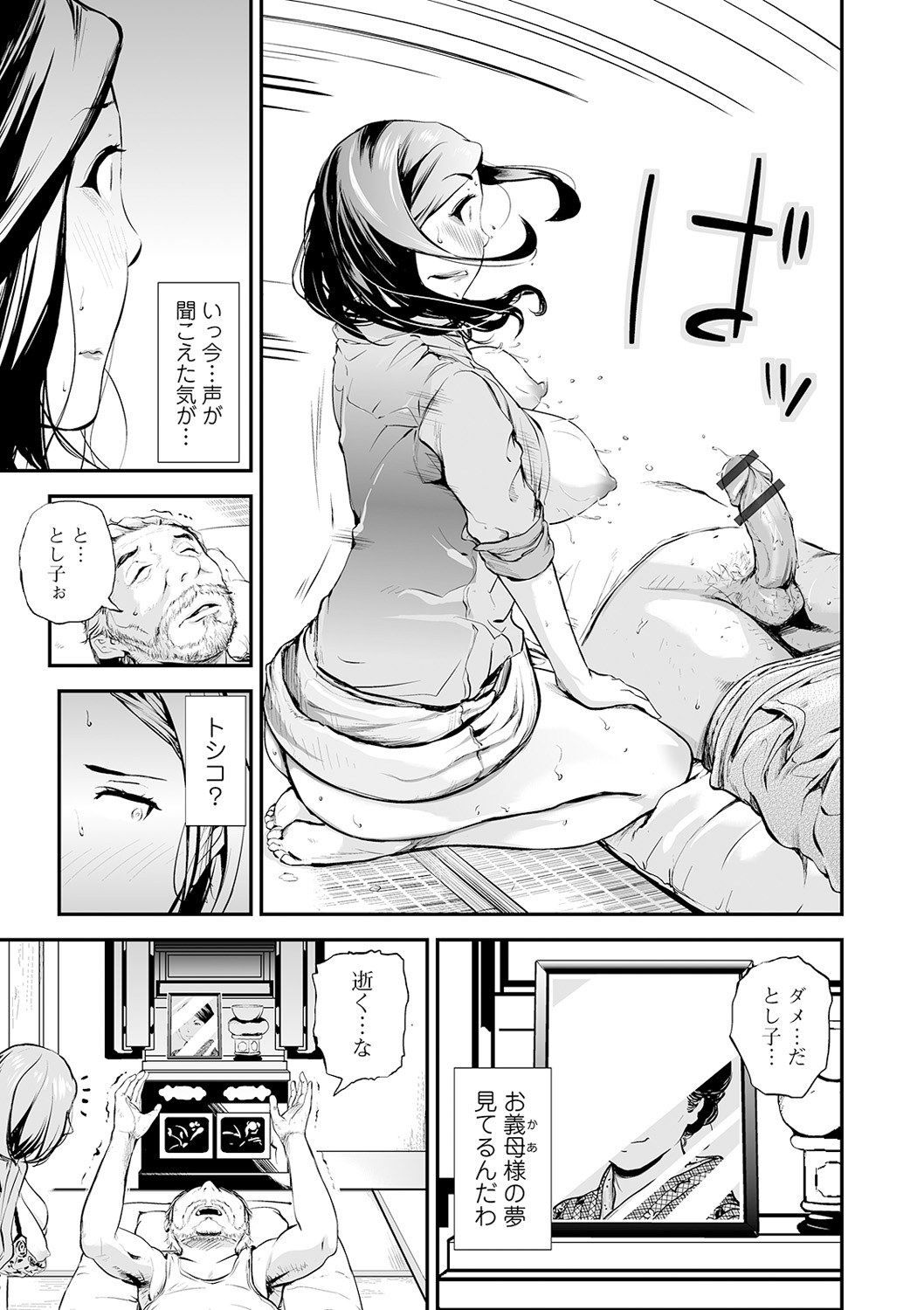 Gifu to Yome page 7 full