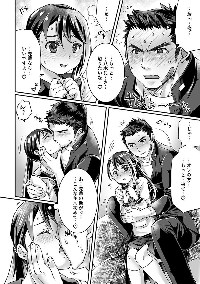 Bukatsu Danshi x Joshi Manager 0.5 page 10 full