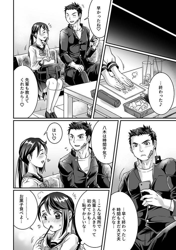 Bukatsu Danshi x Joshi Manager 0.5 page 8 full