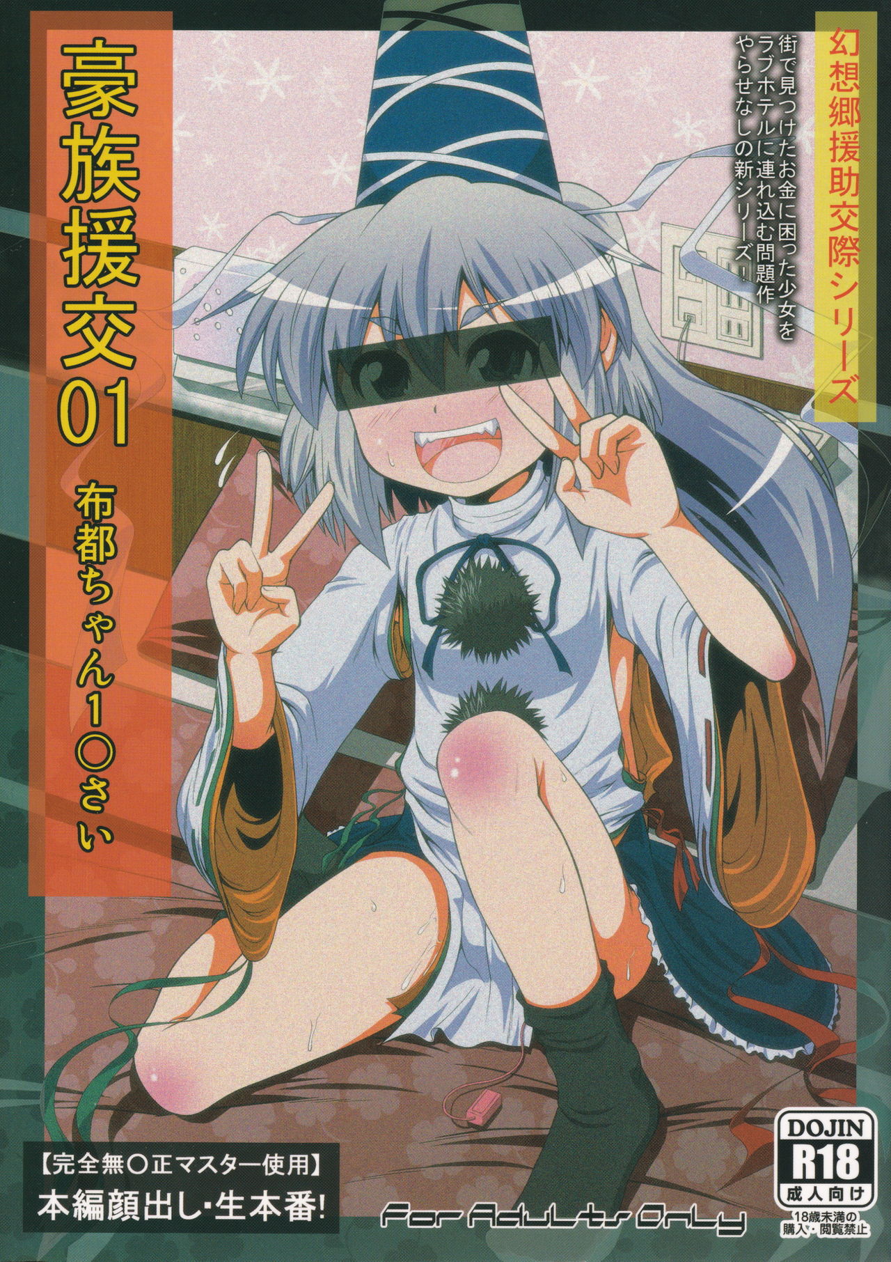 Gouzoku Enkou 01 Futo-chan 1〇-sai page 1 full