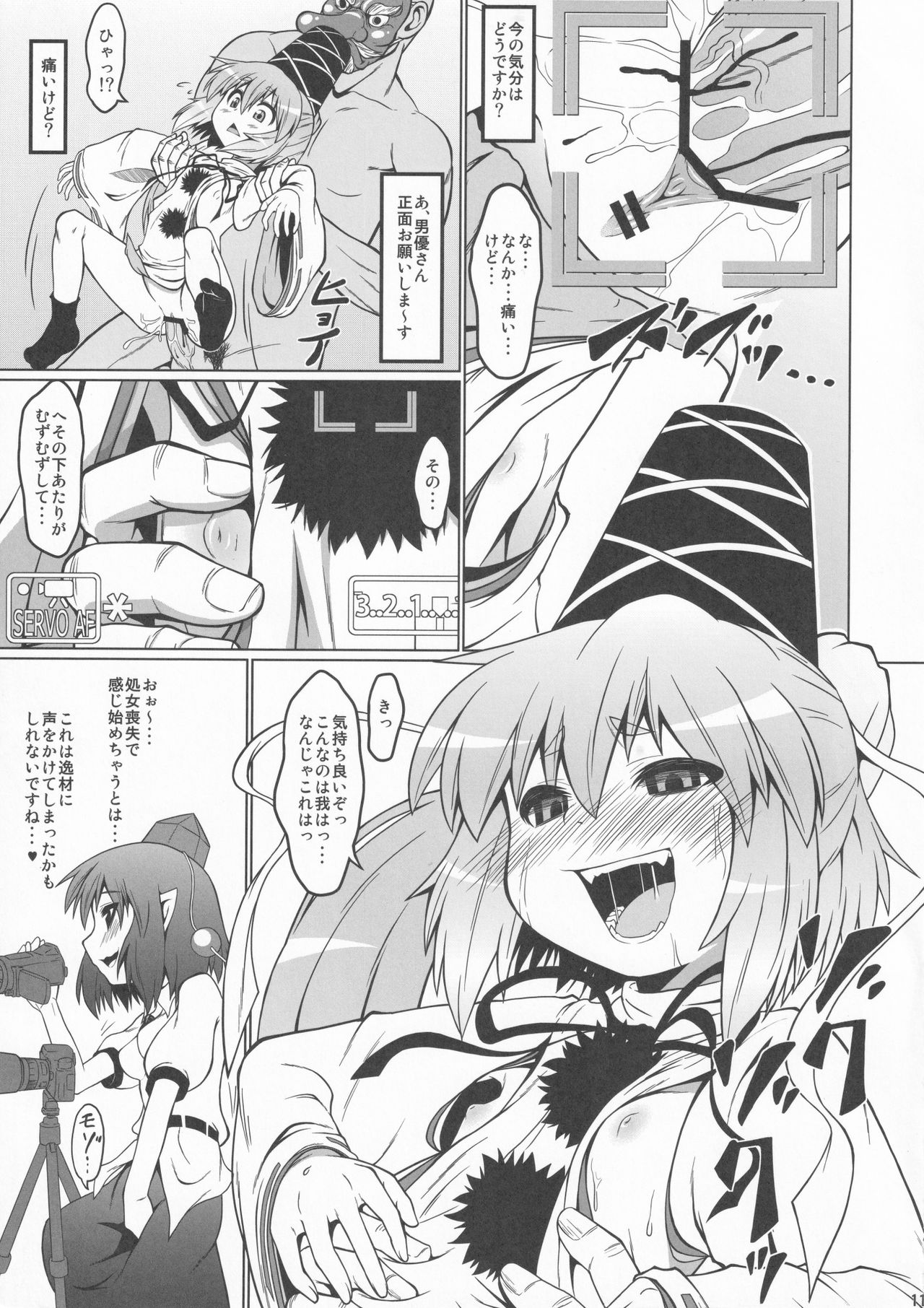 Gouzoku Enkou 01 Futo-chan 1〇-sai page 10 full