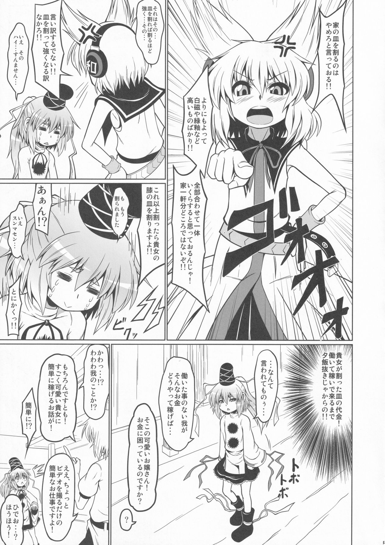 Gouzoku Enkou 01 Futo-chan 1〇-sai page 4 full