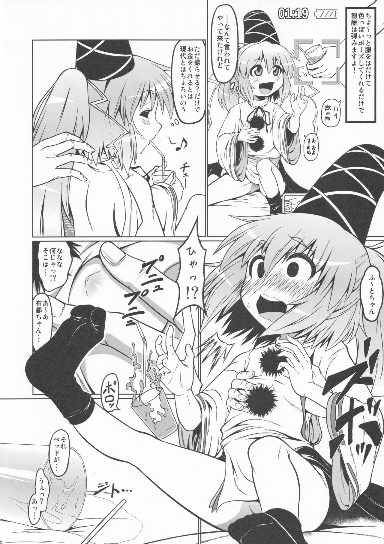 Gouzoku Enkou 01 Futo-chan 1〇-sai page 5 full