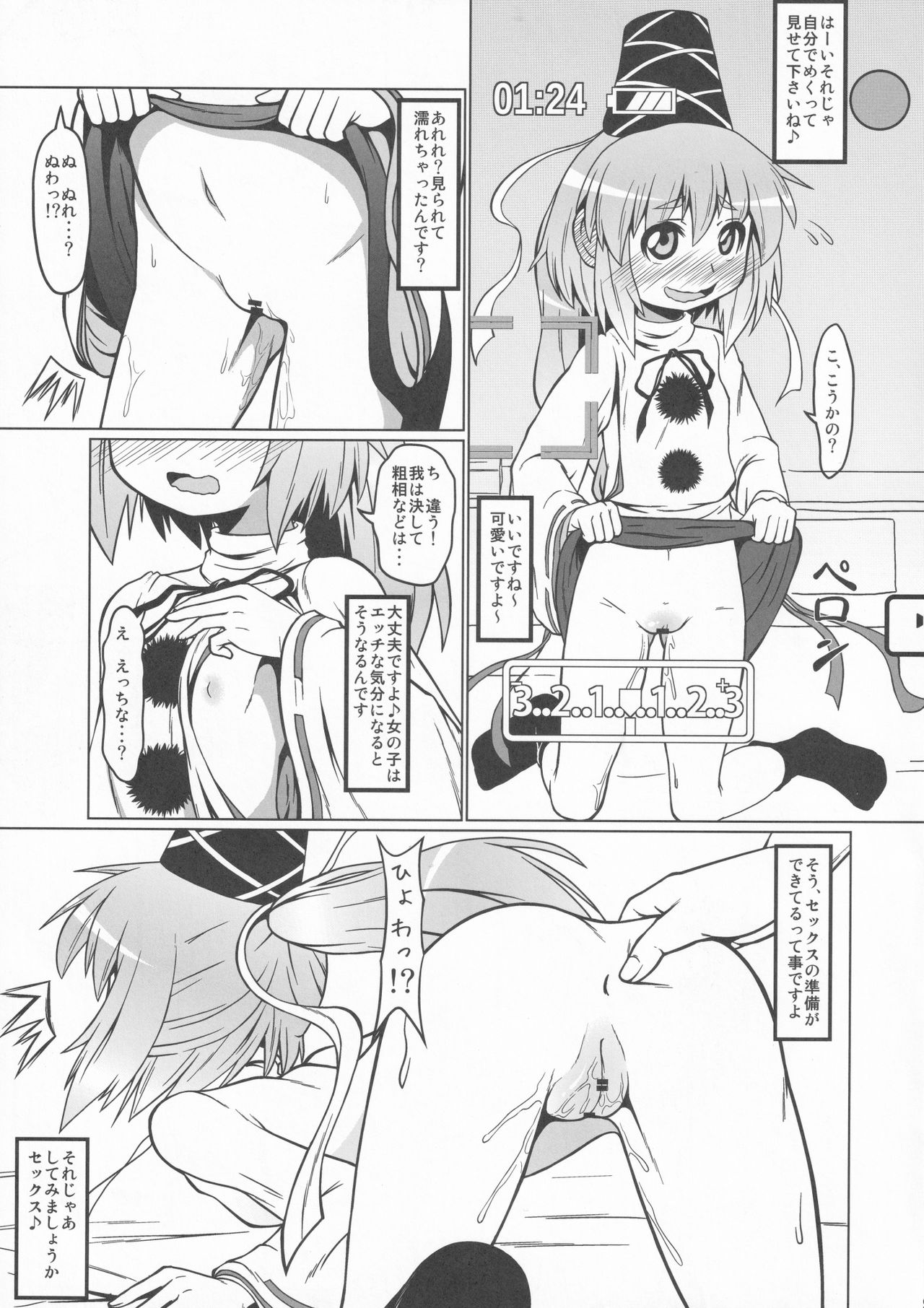 Gouzoku Enkou 01 Futo-chan 1〇-sai page 8 full