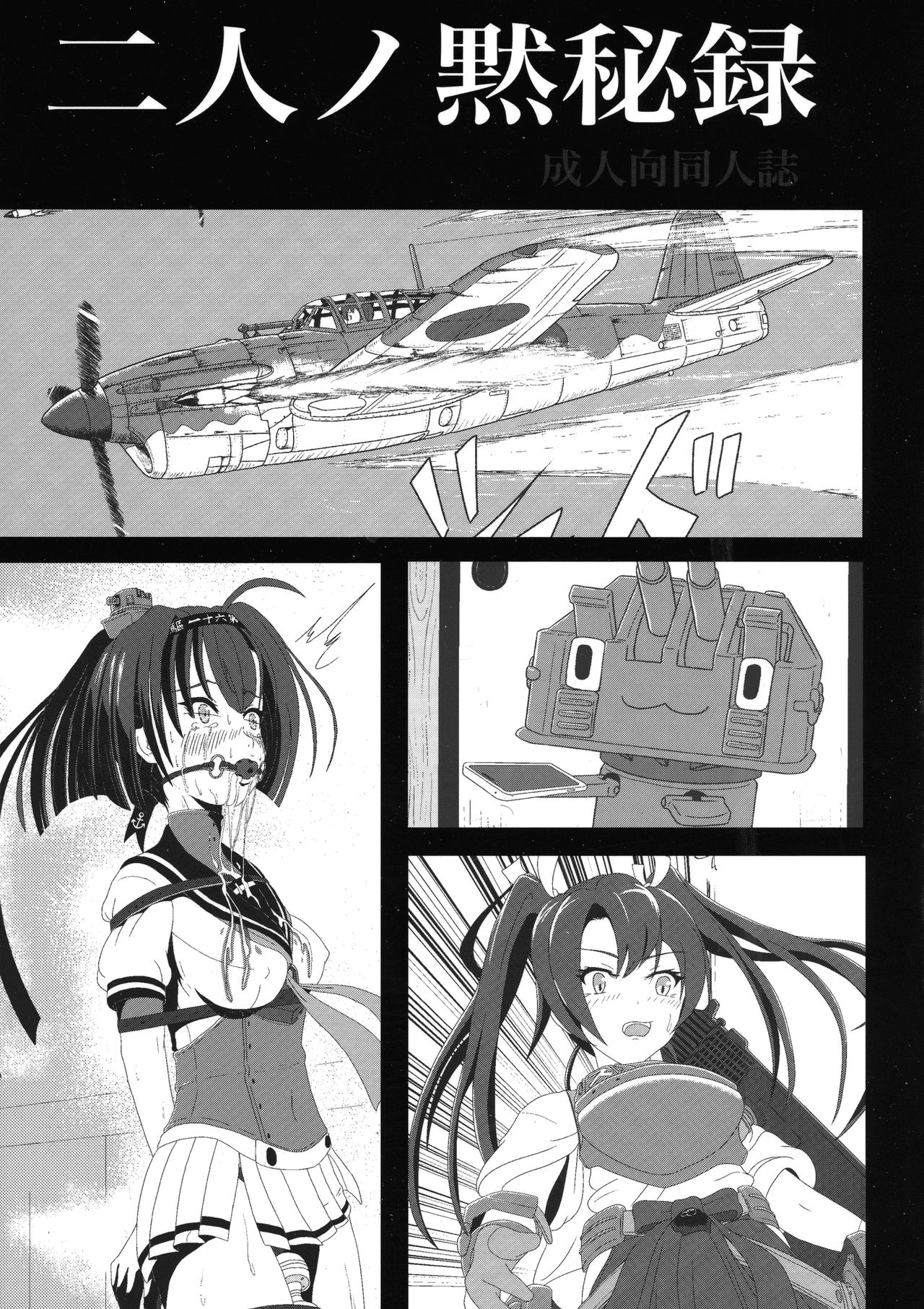 Futari no Mokuhiroku page 1 full