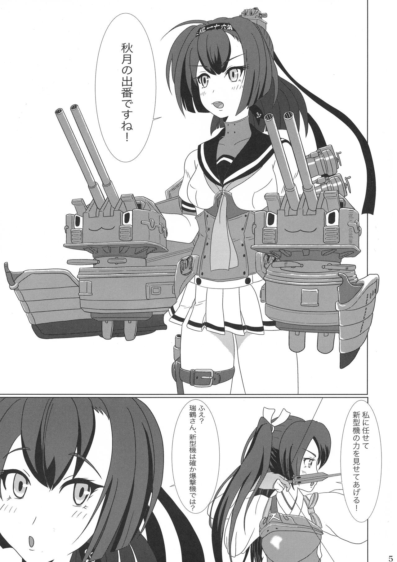 Futari no Mokuhiroku page 5 full