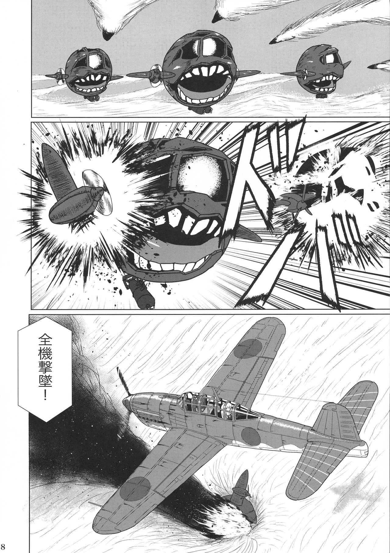 Futari no Mokuhiroku page 8 full