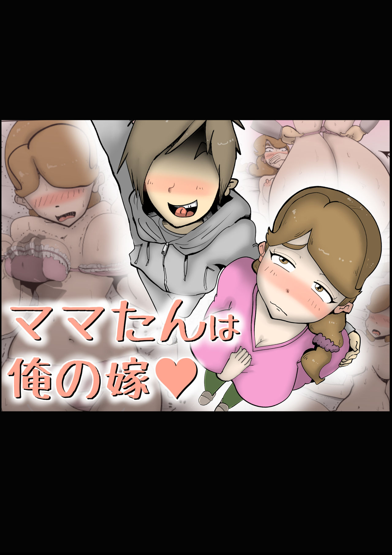 Mama-tan wa Ore no Yome page 1 full