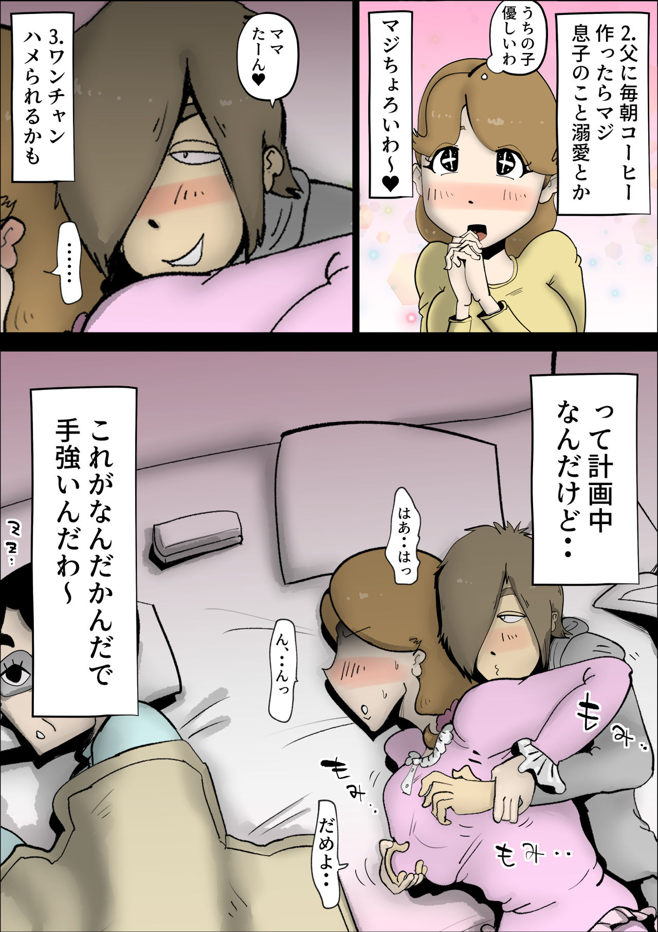 Mama-tan wa Ore no Yome page 4 full