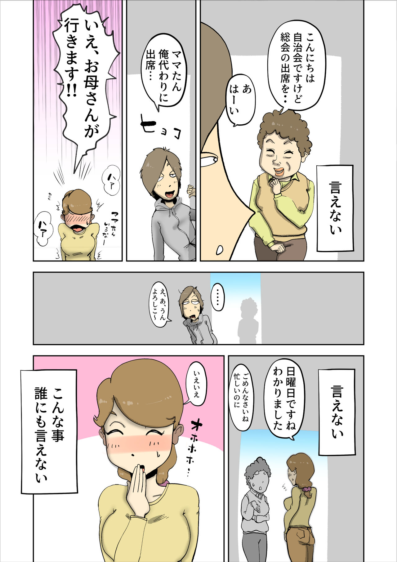 Mama-tan wa Ore no Yome page 6 full