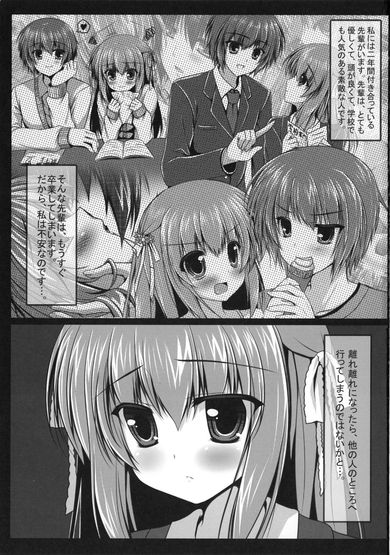 Watashi to Senpai no Himitsu no Jikan 2 page 2 full