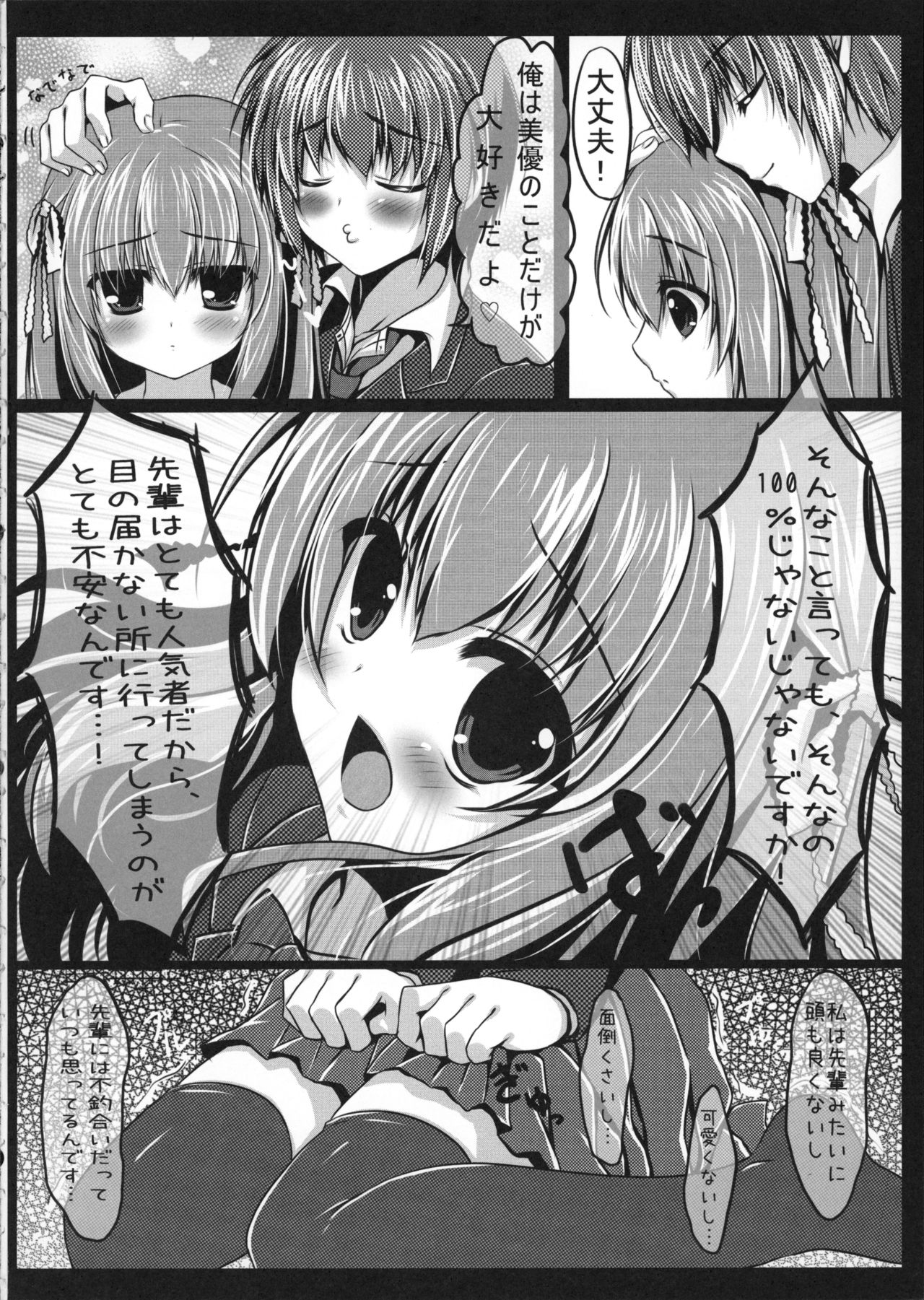 Watashi to Senpai no Himitsu no Jikan 2 page 3 full