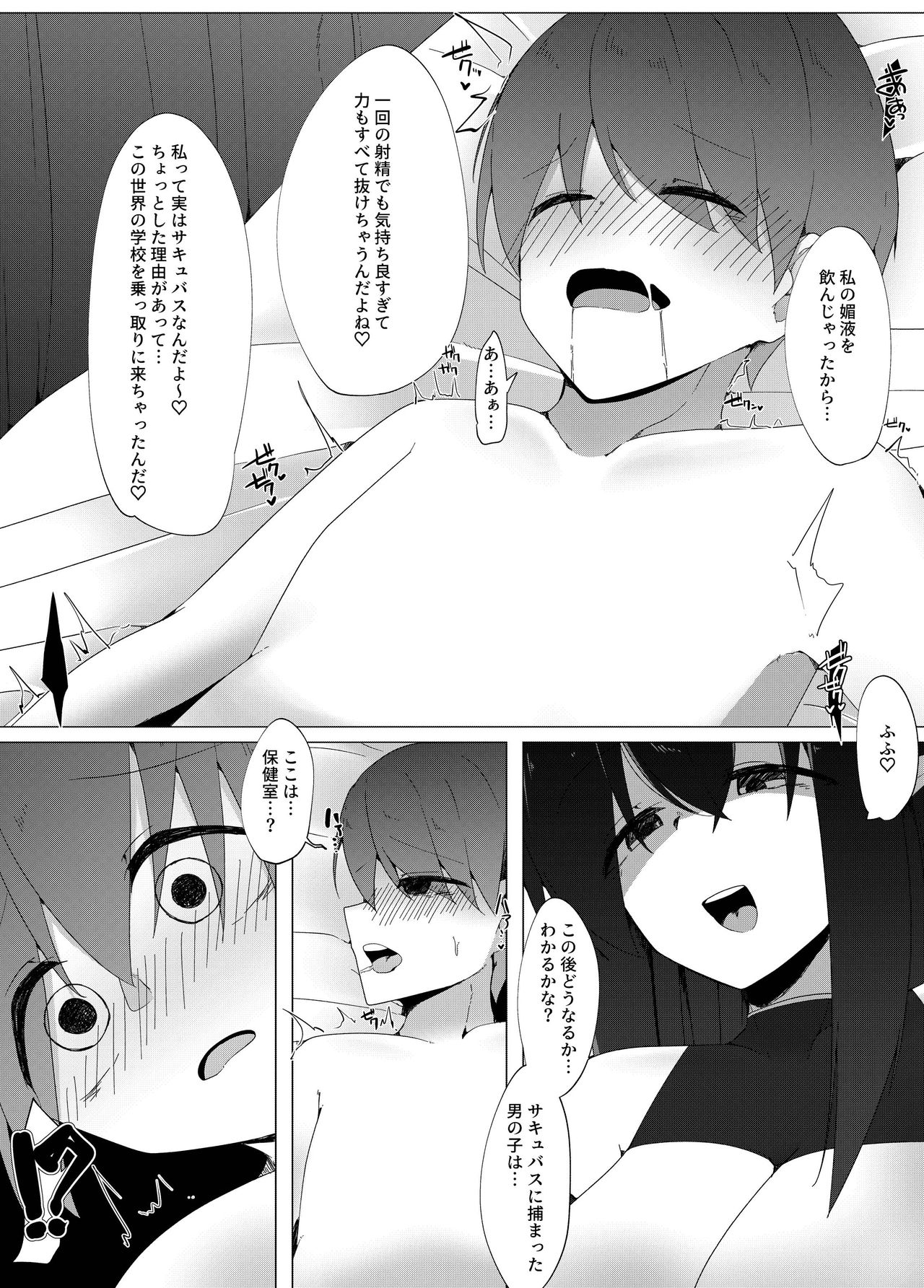 Tenkousei no Succubus ga 〇 Gakkou o Nottori Sakusei Shisetsu ni Shichau Hanashi page 10 full