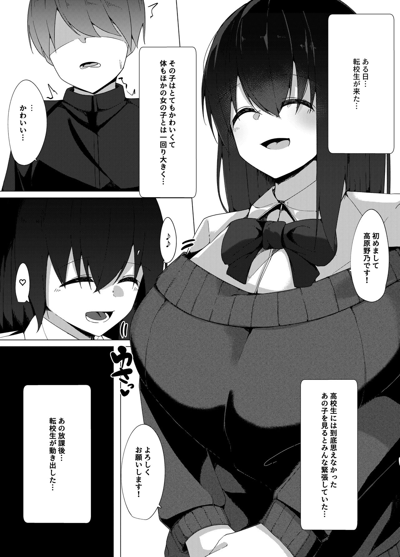 Tenkousei no Succubus ga 〇 Gakkou o Nottori Sakusei Shisetsu ni Shichau Hanashi page 3 full