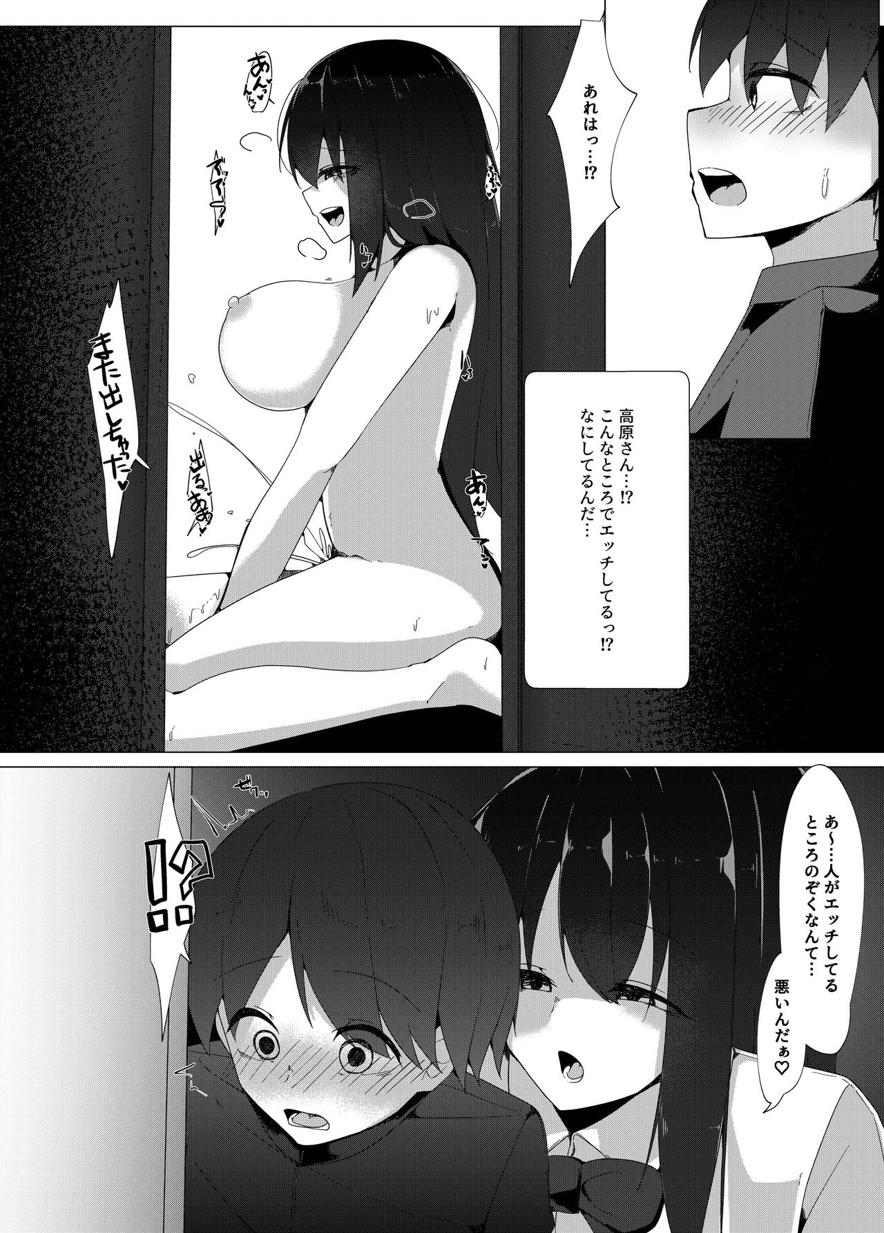 Tenkousei no Succubus ga 〇 Gakkou o Nottori Sakusei Shisetsu ni Shichau Hanashi page 4 full