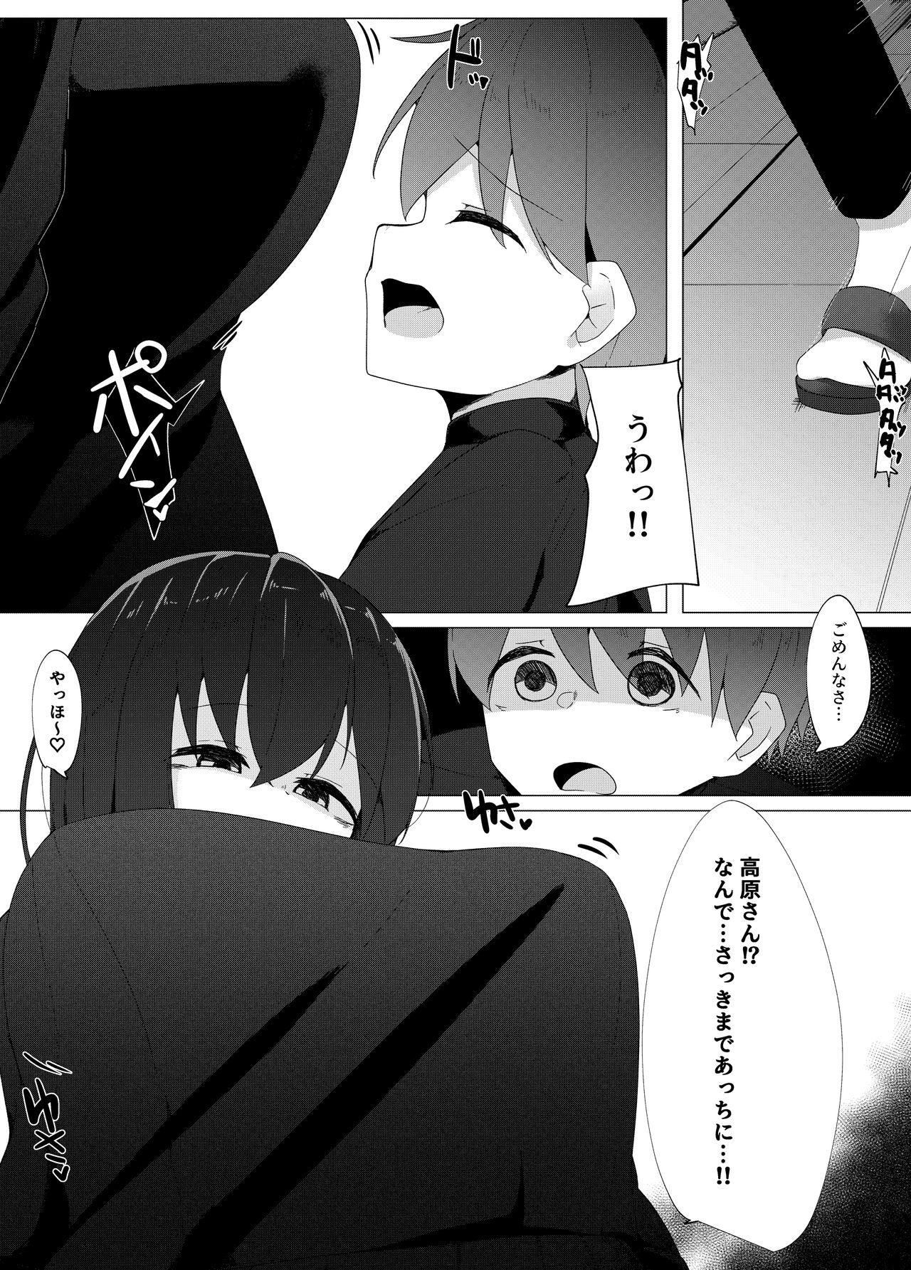 Tenkousei no Succubus ga 〇 Gakkou o Nottori Sakusei Shisetsu ni Shichau Hanashi page 6 full