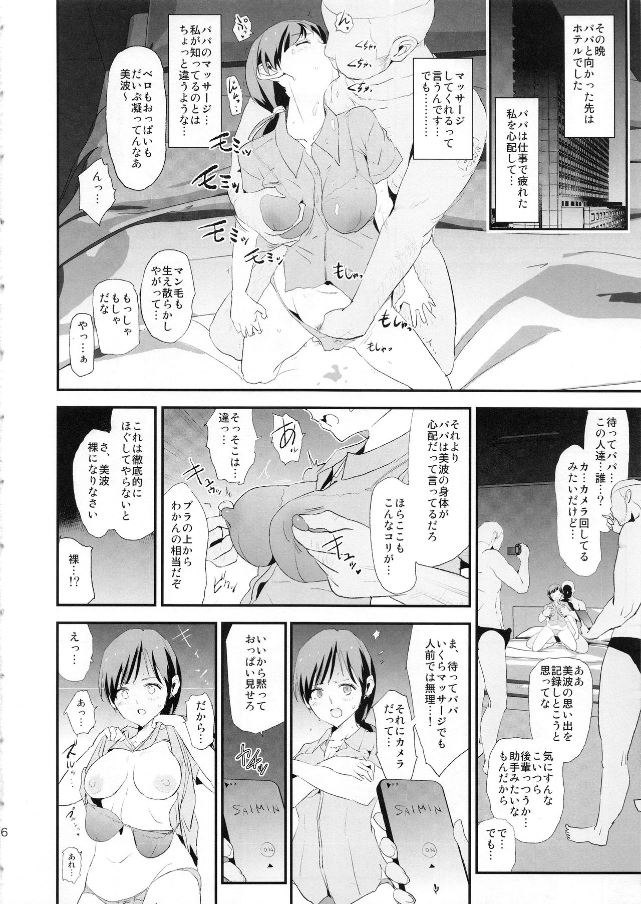 Shibuya Rin, Nitta Minami to Saimin - Dosukebe Nitta Minami no papa page 5 full