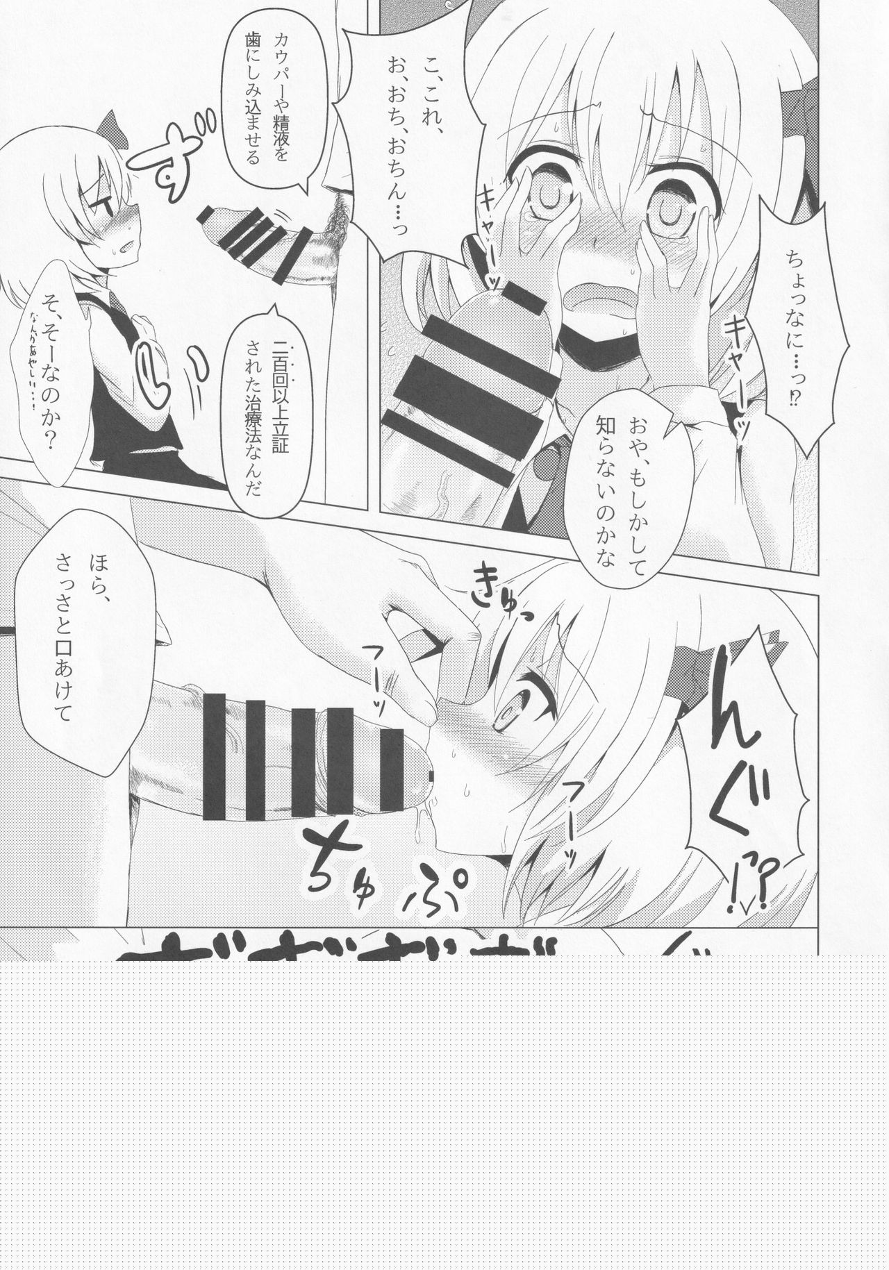 Kirei ni Migaketa kana? page 6 full