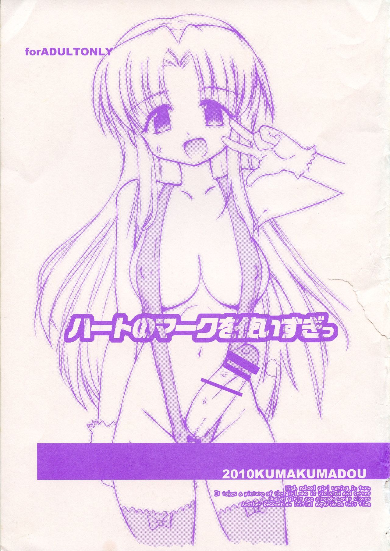 Heart no Mark o Tsukai Sugi page 1 full